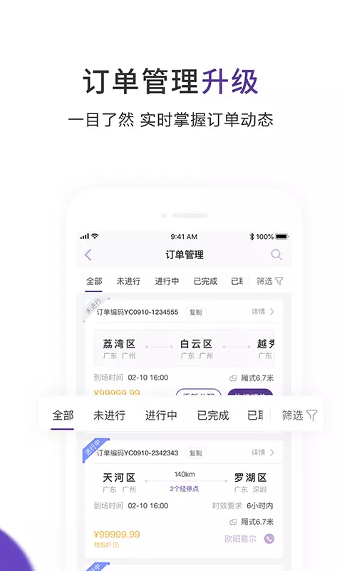 跨越运力司机端app