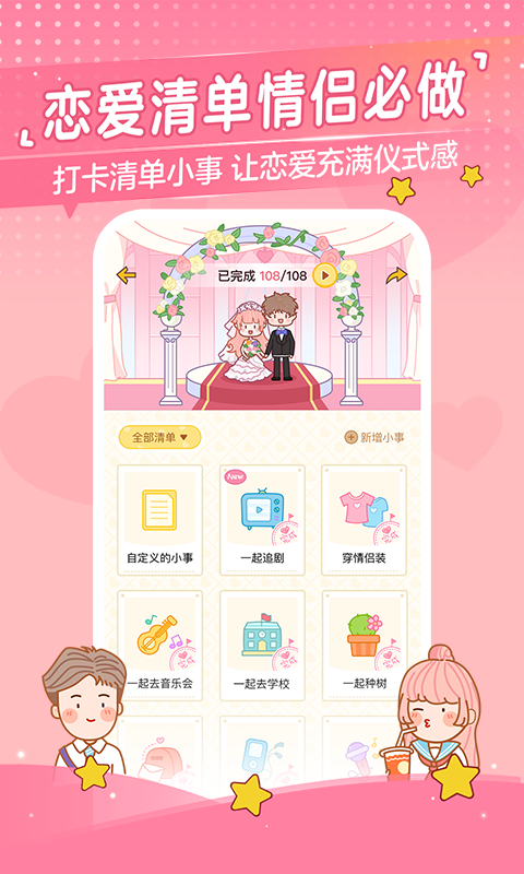 心动日常下载免费