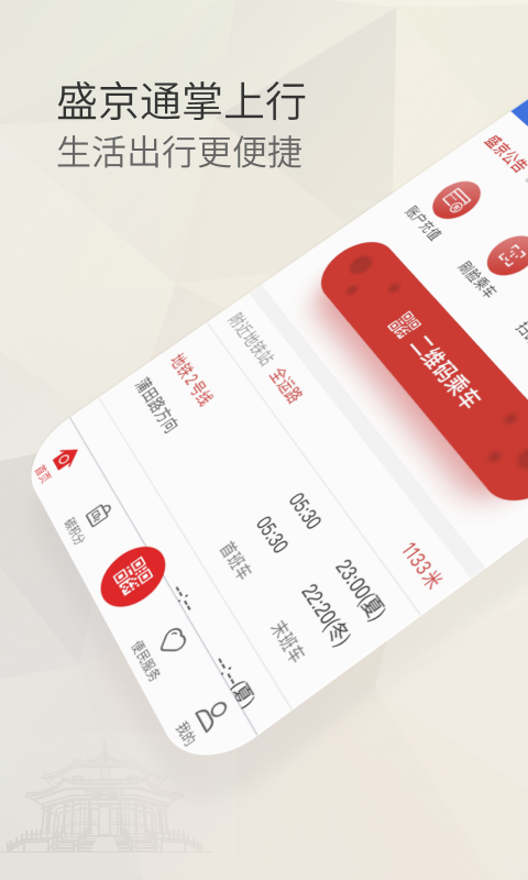 盛京通app下载安装最新版本