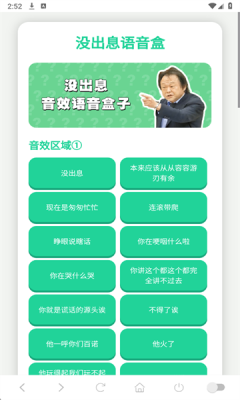没出息语音盒app下载