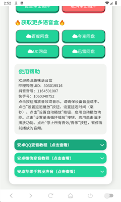 没出息语音盒app下载