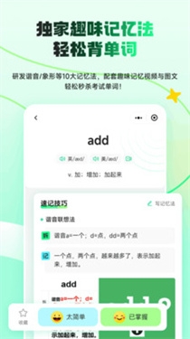 秒词邦软件官方版