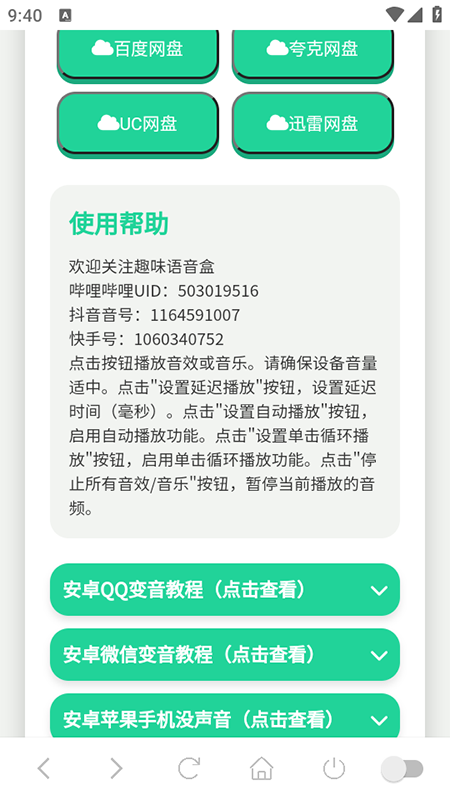 喊麦语音盒下载安装手机版