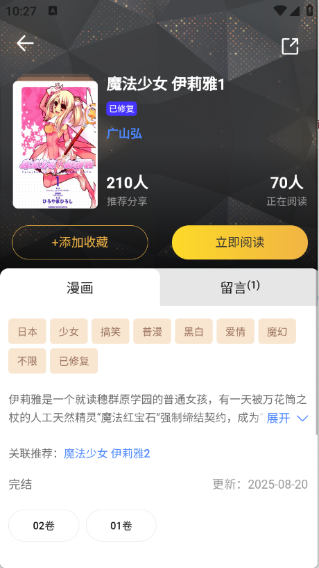 怪兽漫画app下载