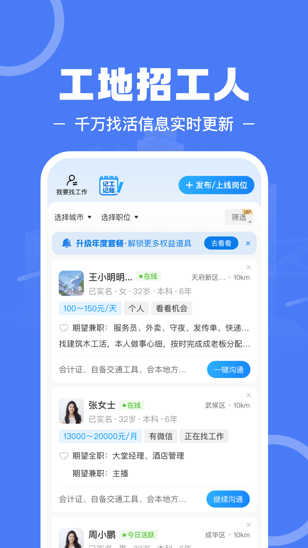 建筑招工app下载安装最新版本