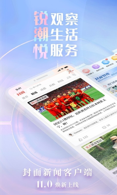 封面新闻app客户端