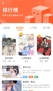 浮云漫画app官方版