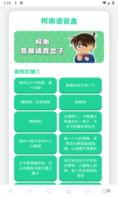 柯南语音盒下载