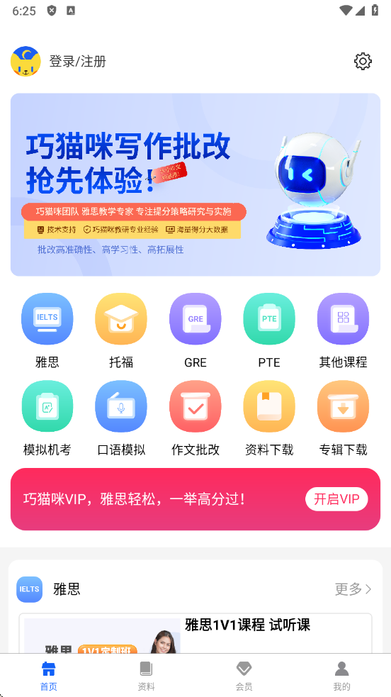 巧猫咪英语下载app