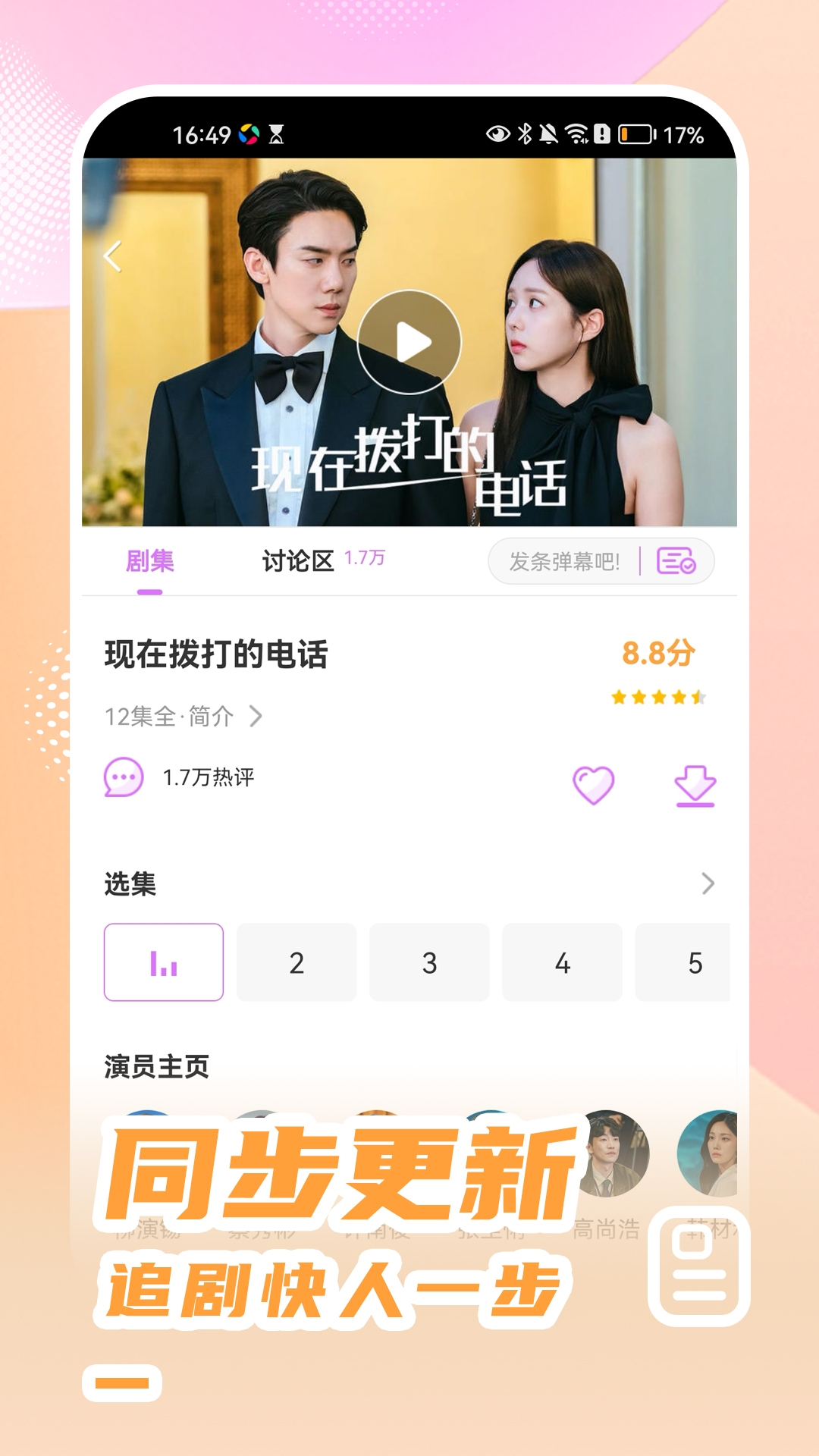 韩站app追剧平台下载