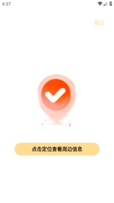 畅行指南安卓版