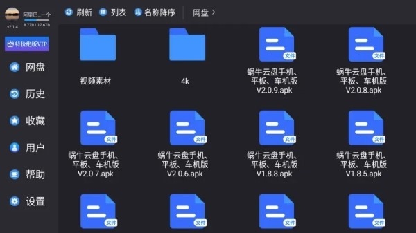 蜗牛云盘app官方版
