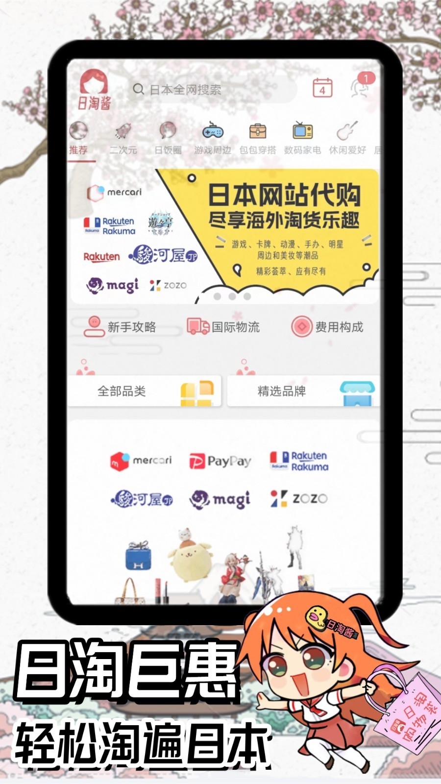日淘酱官网app