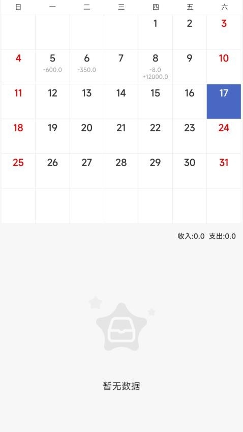 记账王app免费下载安装