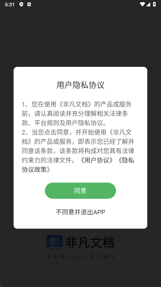 非凡文档app