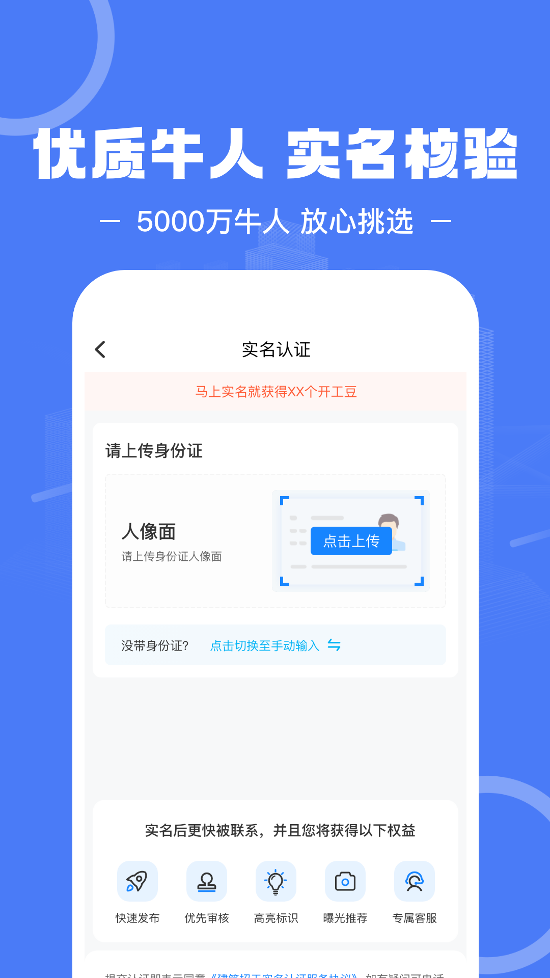 建筑招工app下载安装最新版本