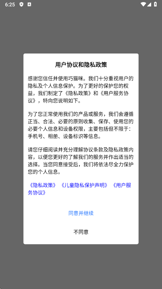 巧猫咪英语下载app