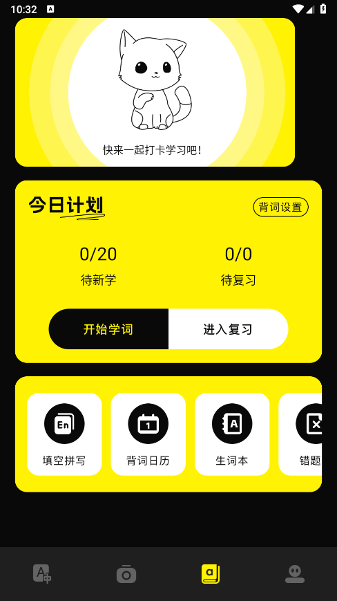 零克查词app下载官网版