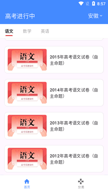 高考真题库app下载安装官网版