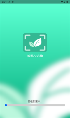 拍照AI识物app