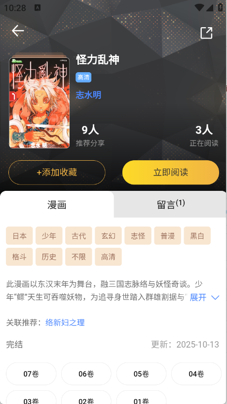 怪兽漫画app下载