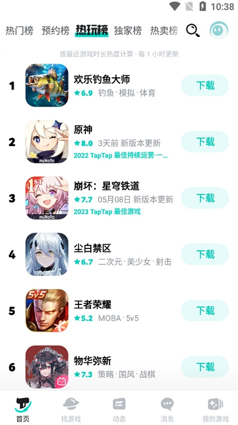 taptap官方版下载安装最新版