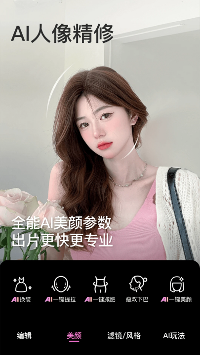 beautycam软件最新版