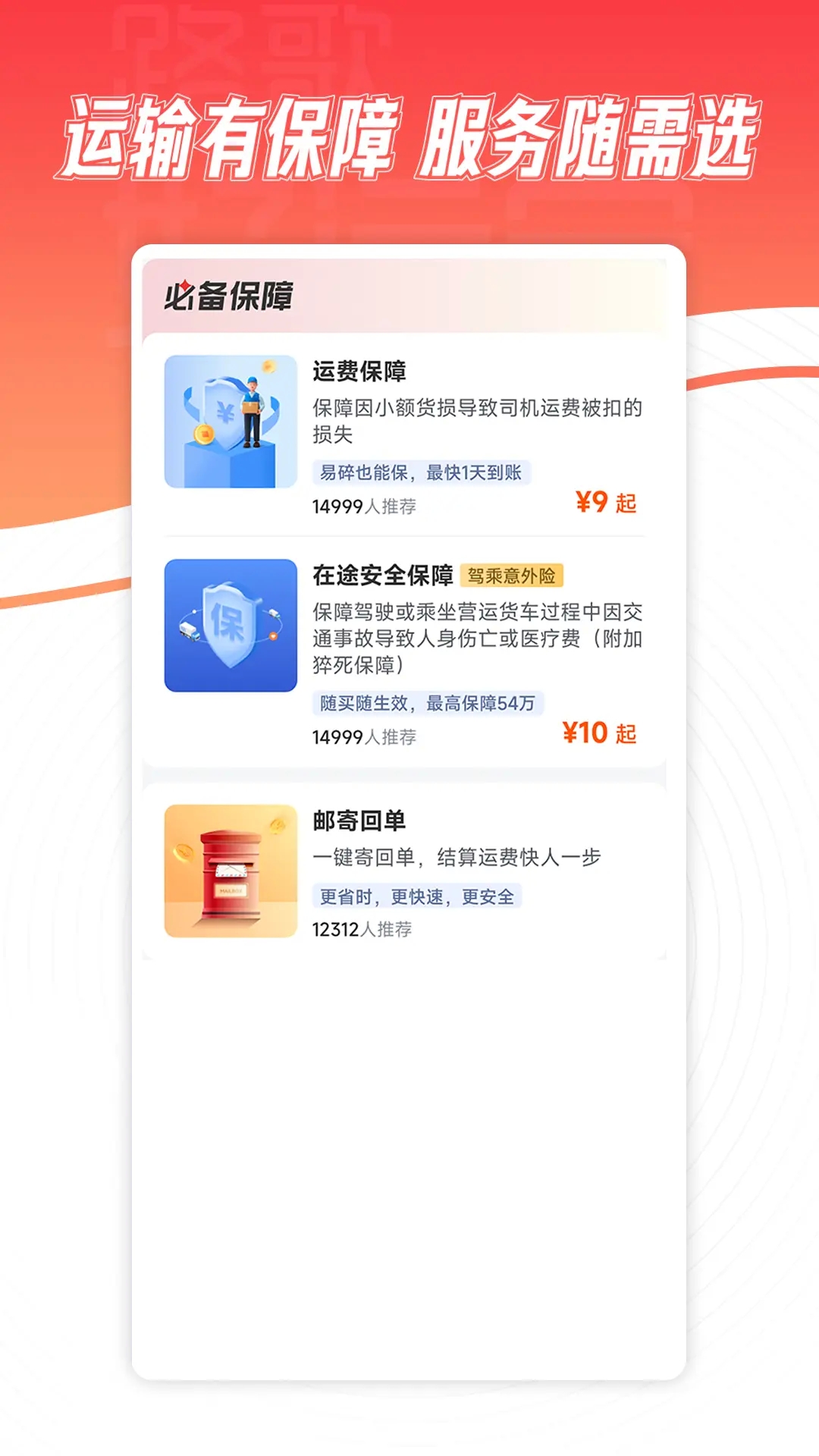 路歌好运宝司机版下载