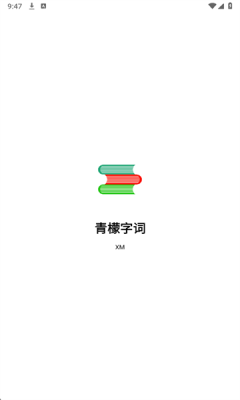 青檬字词app官网版