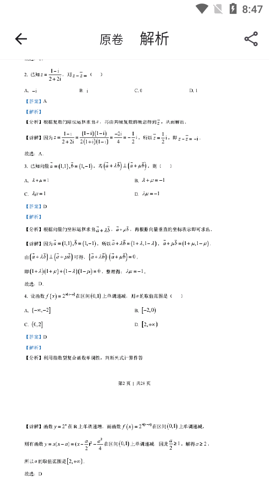 高考真题库app下载安装官网版