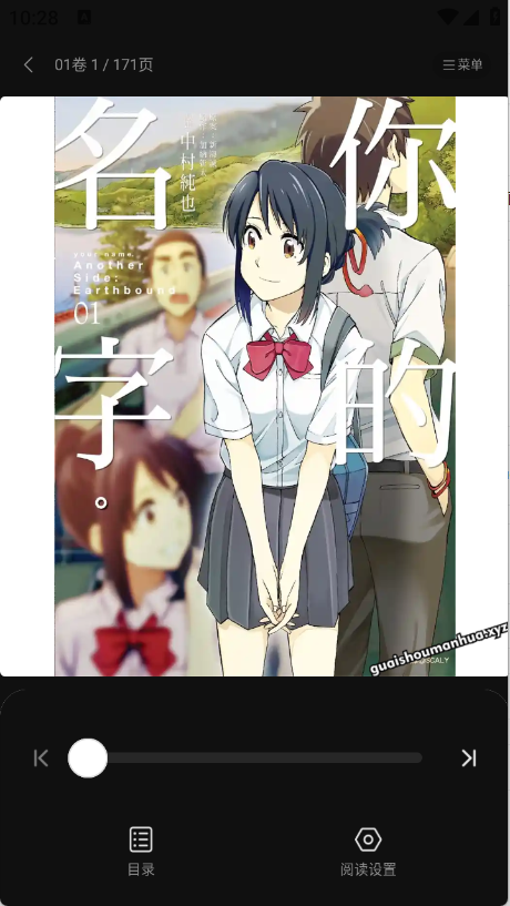 怪兽漫画app下载