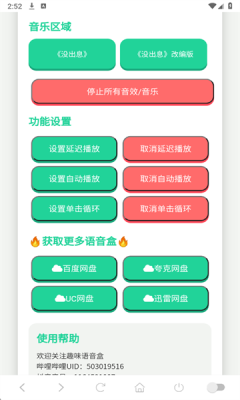 没出息语音盒app下载