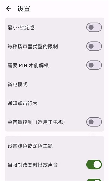 音量限制器app