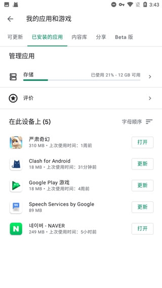 Google Play services下载