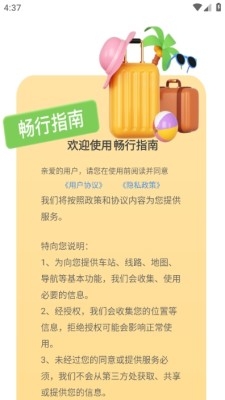 畅行指南安卓版