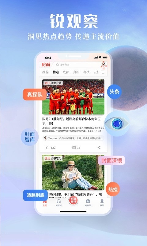 封面新闻app客户端
