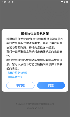 美奇血糖监测app