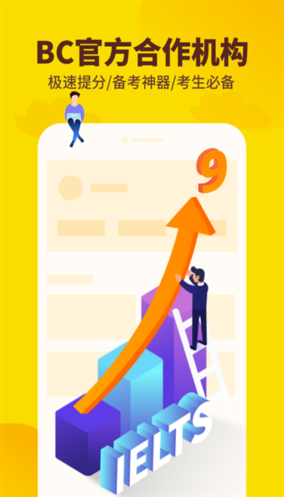 雅思写作app下载安装