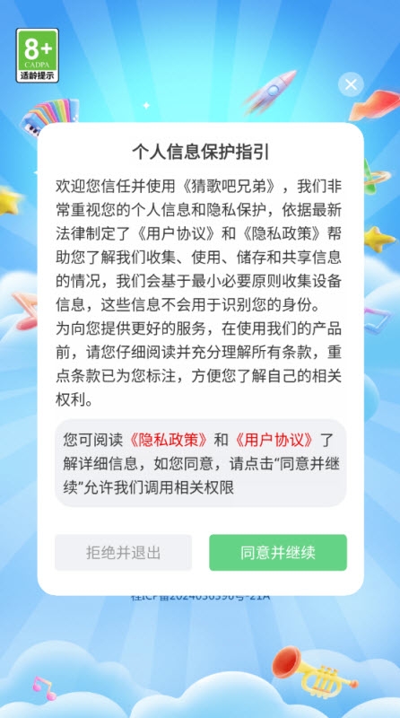 猜歌吧兄弟下载