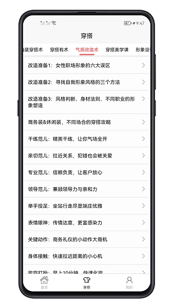 女生穿搭宝典软件下载
