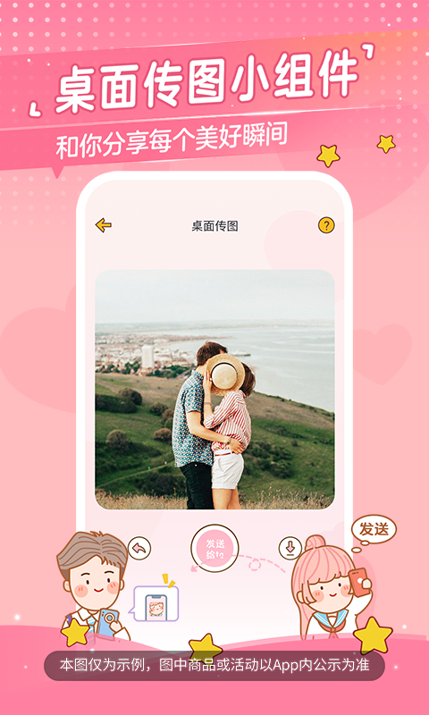 心动日常下载免费