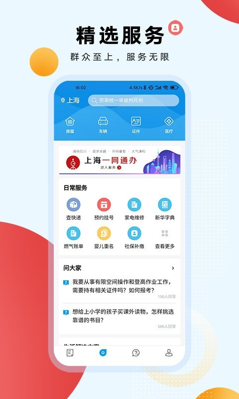 东方新闻app下载最新版