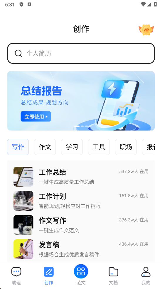 非凡文档app