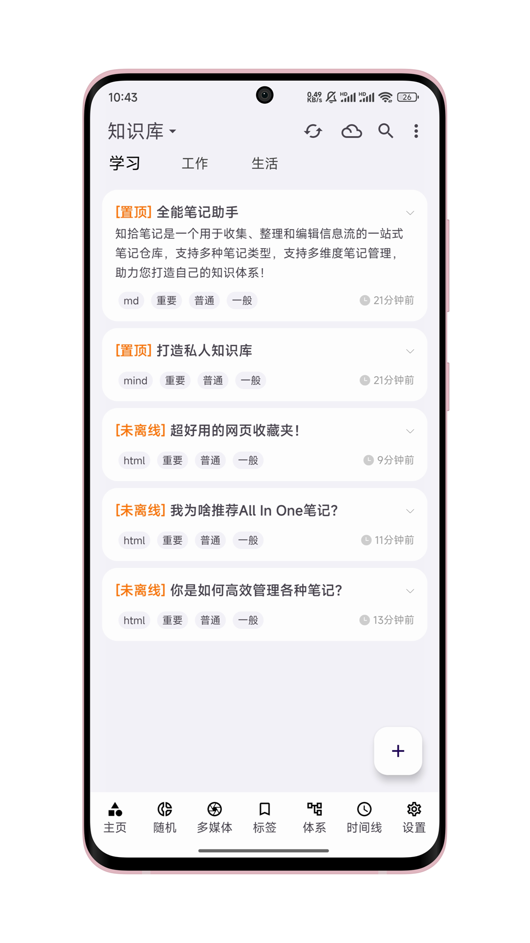 知拾笔记官网app