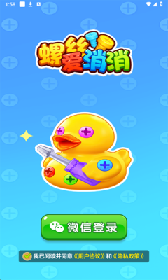 螺丝爱消消游戏下载