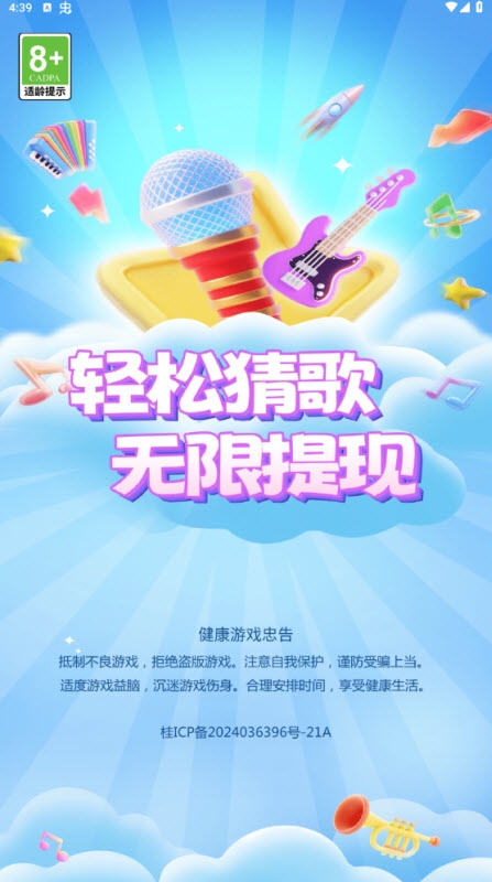 猜歌吧兄弟下载