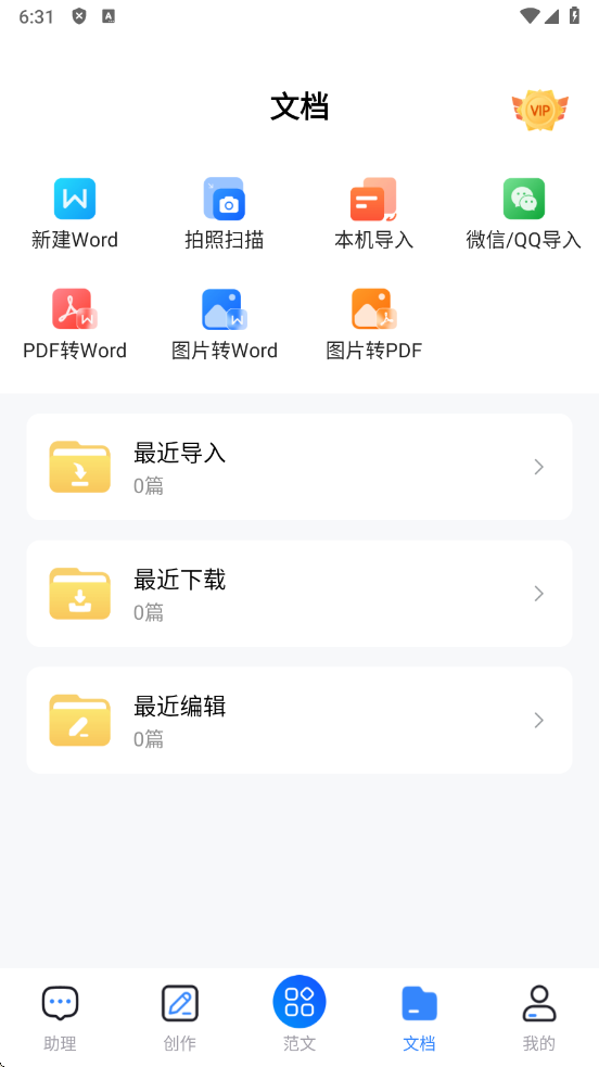 非凡文档app