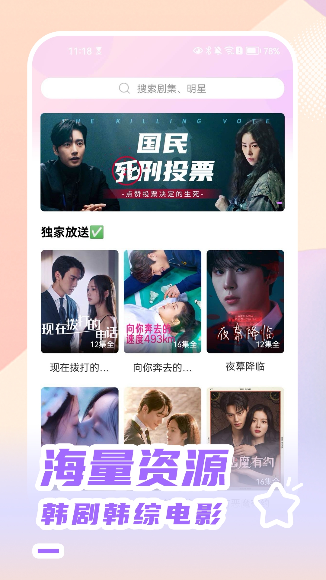 韩站app追剧平台下载