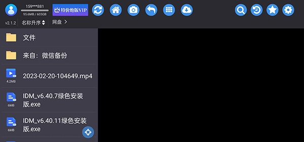蜗牛云盘app官方版