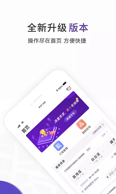 跨越运力司机端app